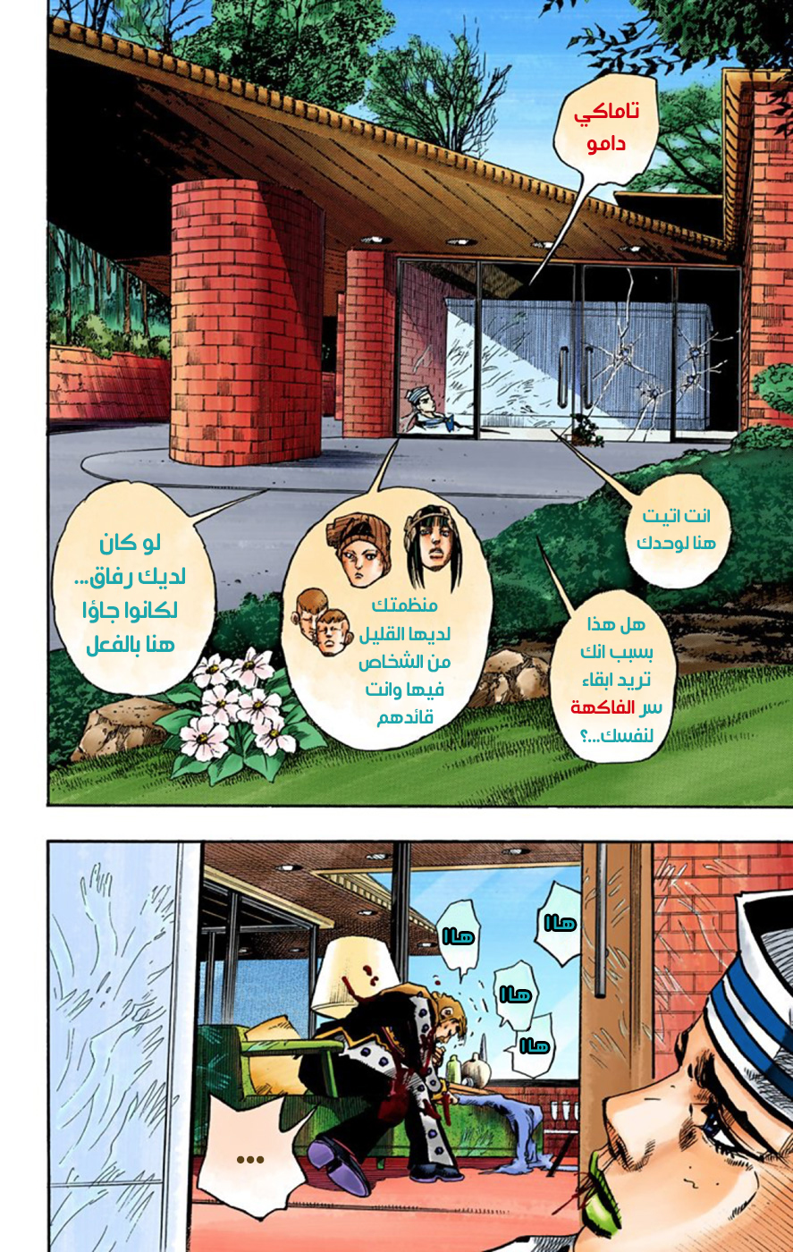 JoJo's Bizarre Adventure Part 8 - JoJolion: Chapter 55 - Page 7