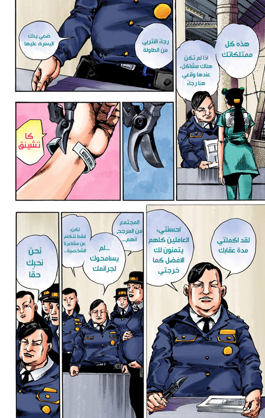 JoJo's Bizarre Adventure Part 8 - JoJolion: Chapter 55 - Page 32