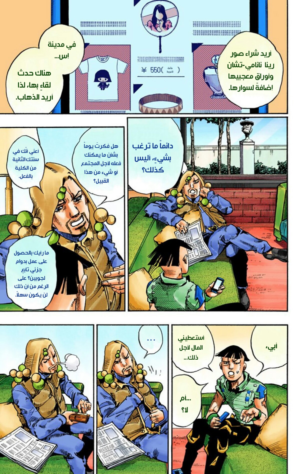 JoJo's Bizarre Adventure Part 8 - JoJolion: Chapter 56 - Page 6