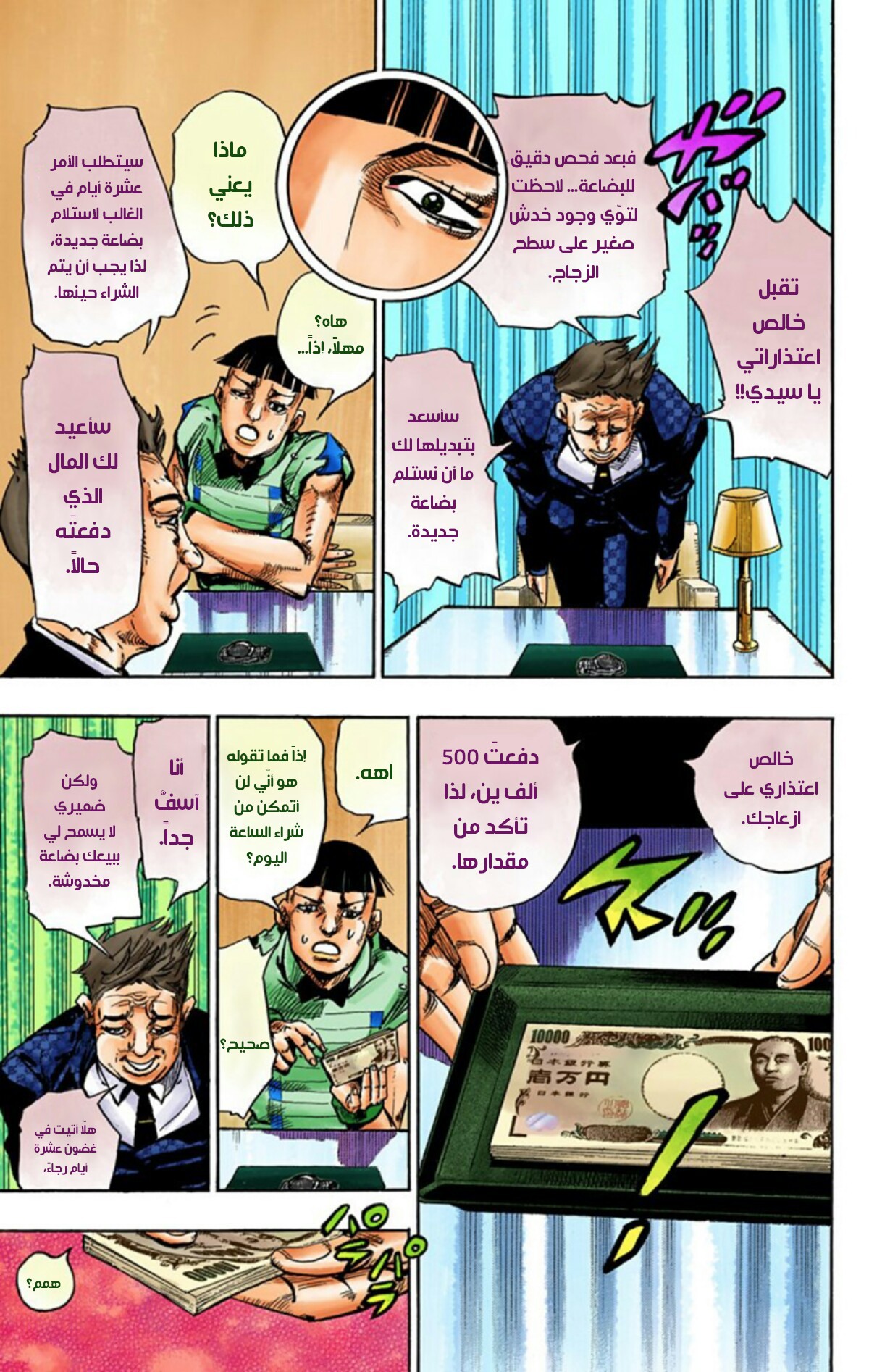 JoJo's Bizarre Adventure Part 8 - JoJolion: Chapter 56 - Page 18