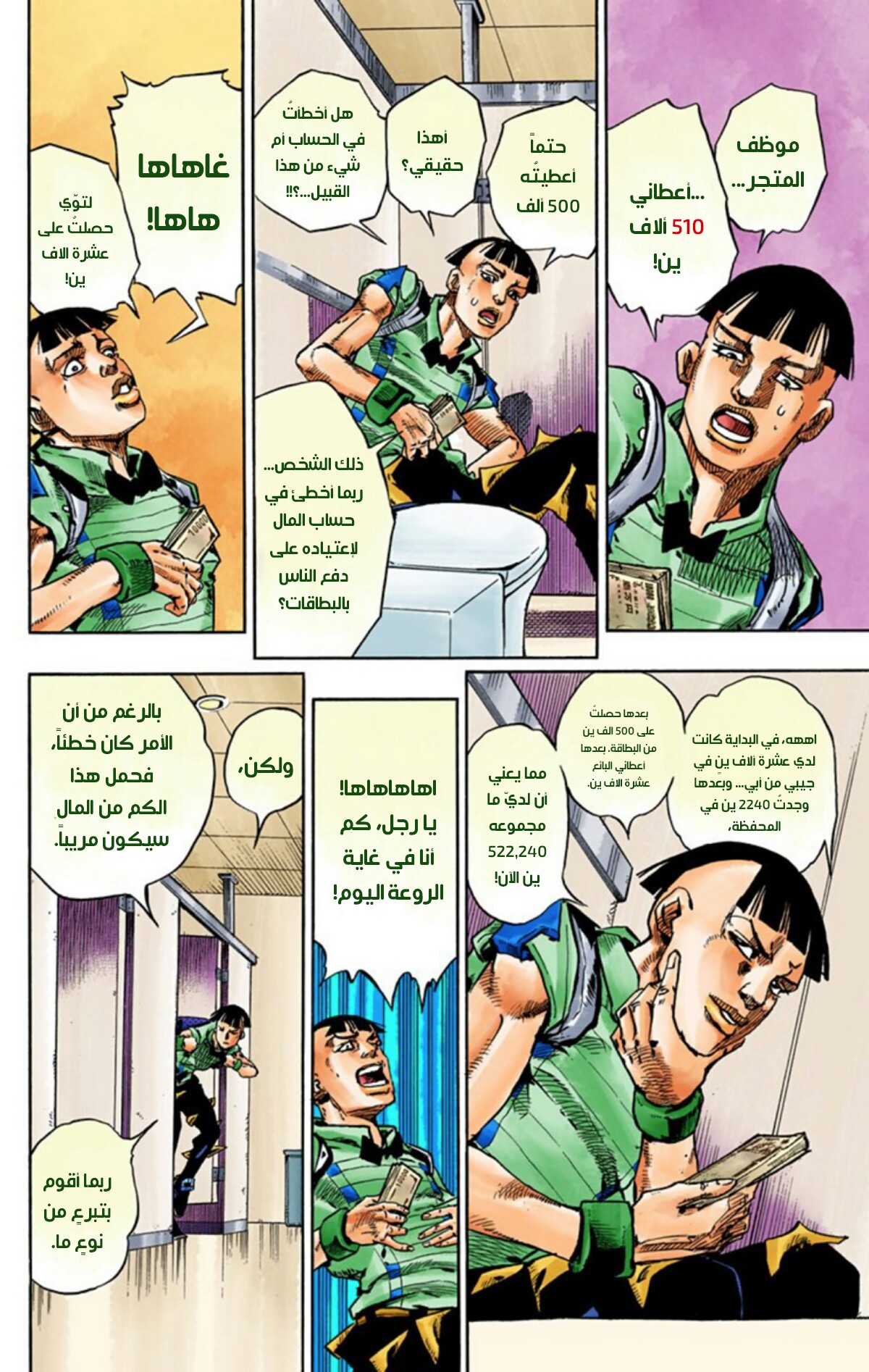 JoJo's Bizarre Adventure Part 8 - JoJolion: Chapter 56 - Page 21