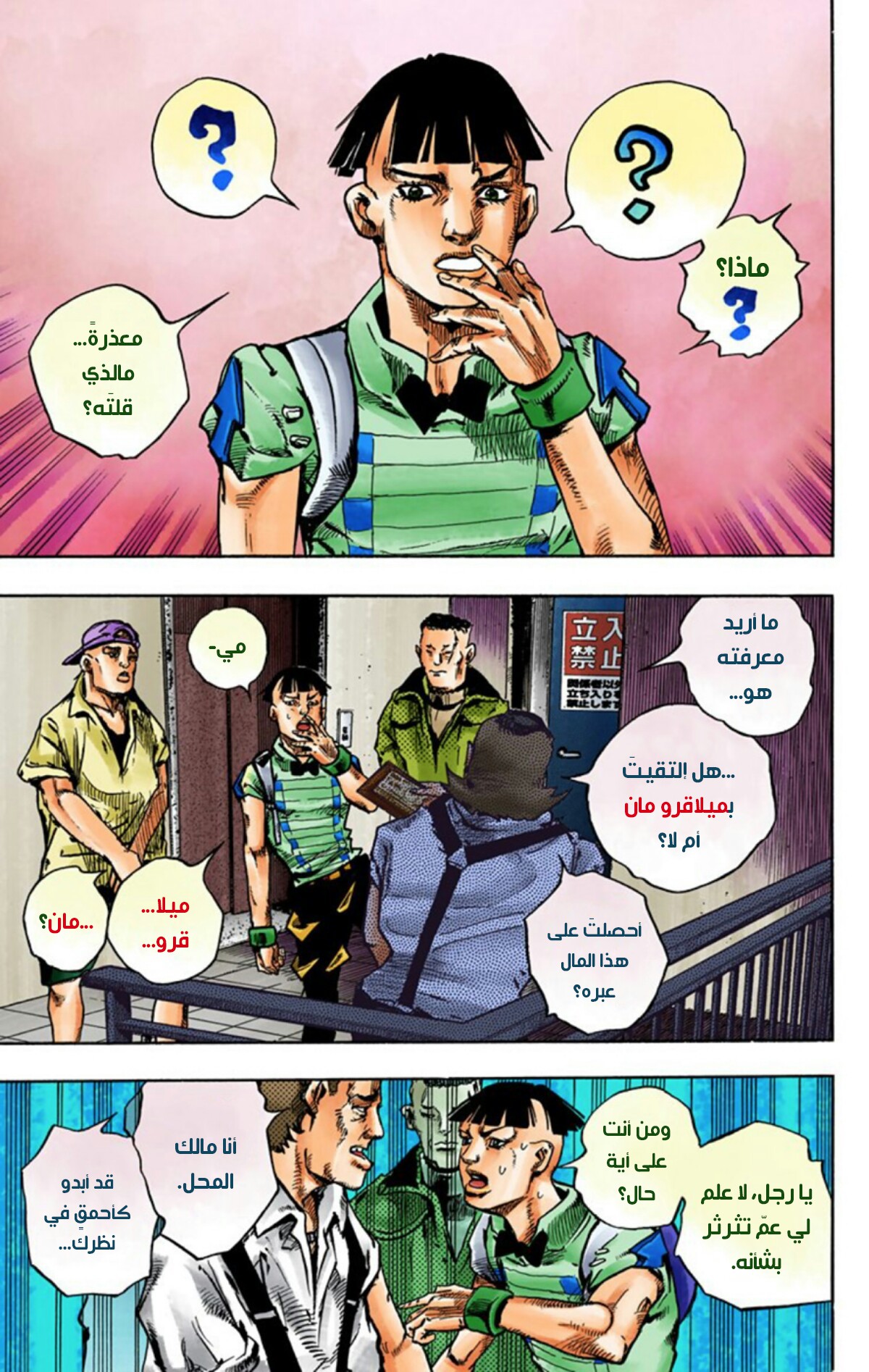 JoJo's Bizarre Adventure Part 8 - JoJolion: Chapter 56 - Page 32