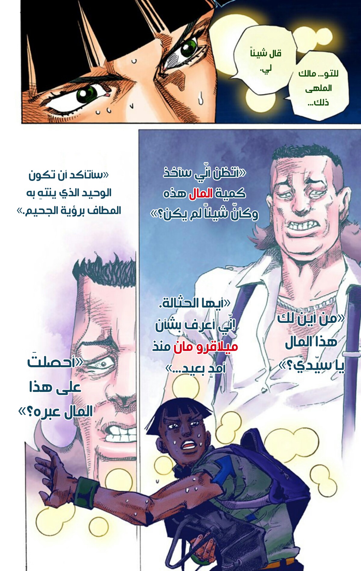 JoJo's Bizarre Adventure Part 8 - JoJolion: Chapter 56 - Page 45