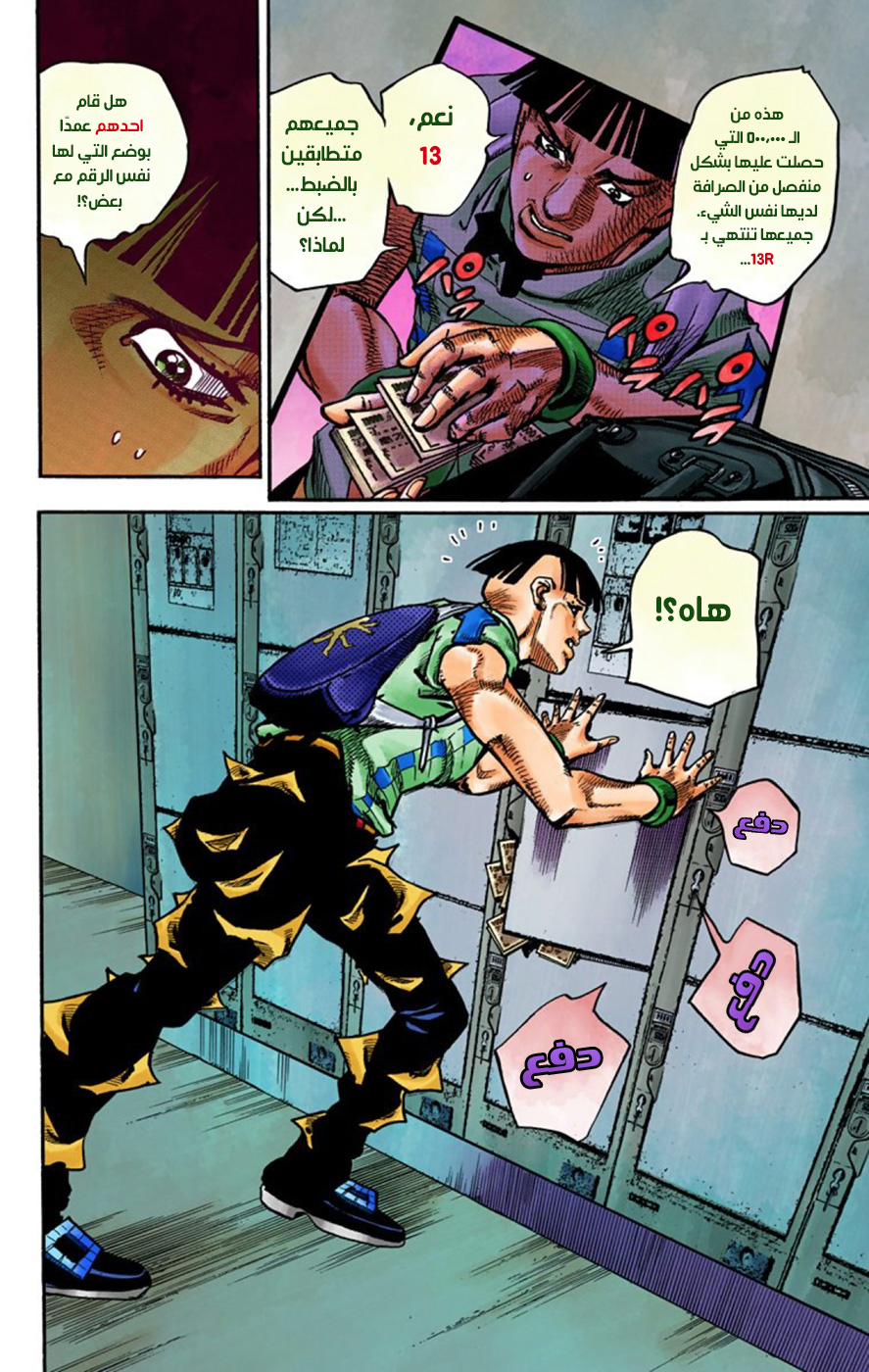 JoJo's Bizarre Adventure Part 8 - JoJolion: Chapter 57 - Page 14