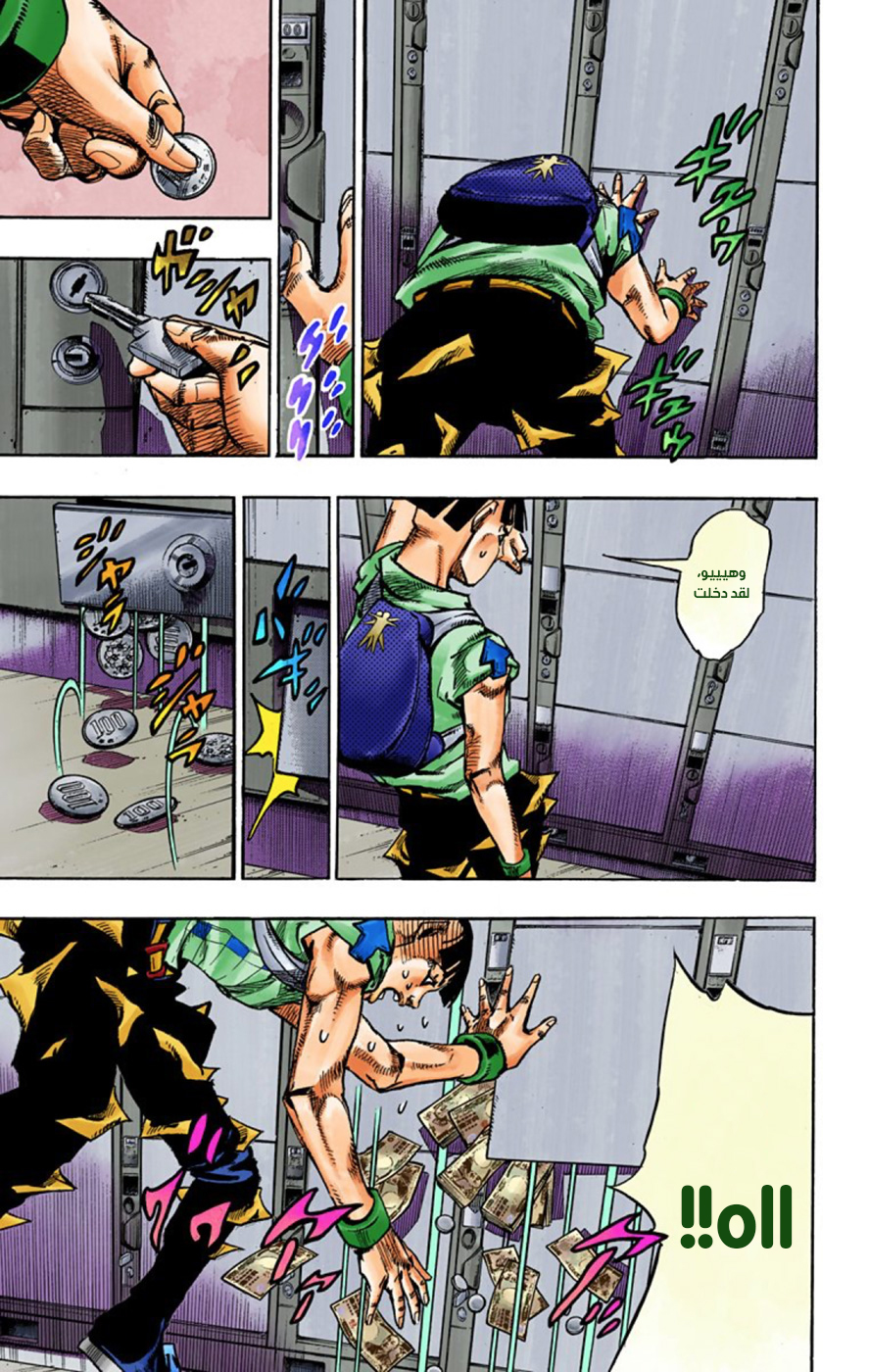 JoJo's Bizarre Adventure Part 8 - JoJolion: Chapter 57 - Page 15