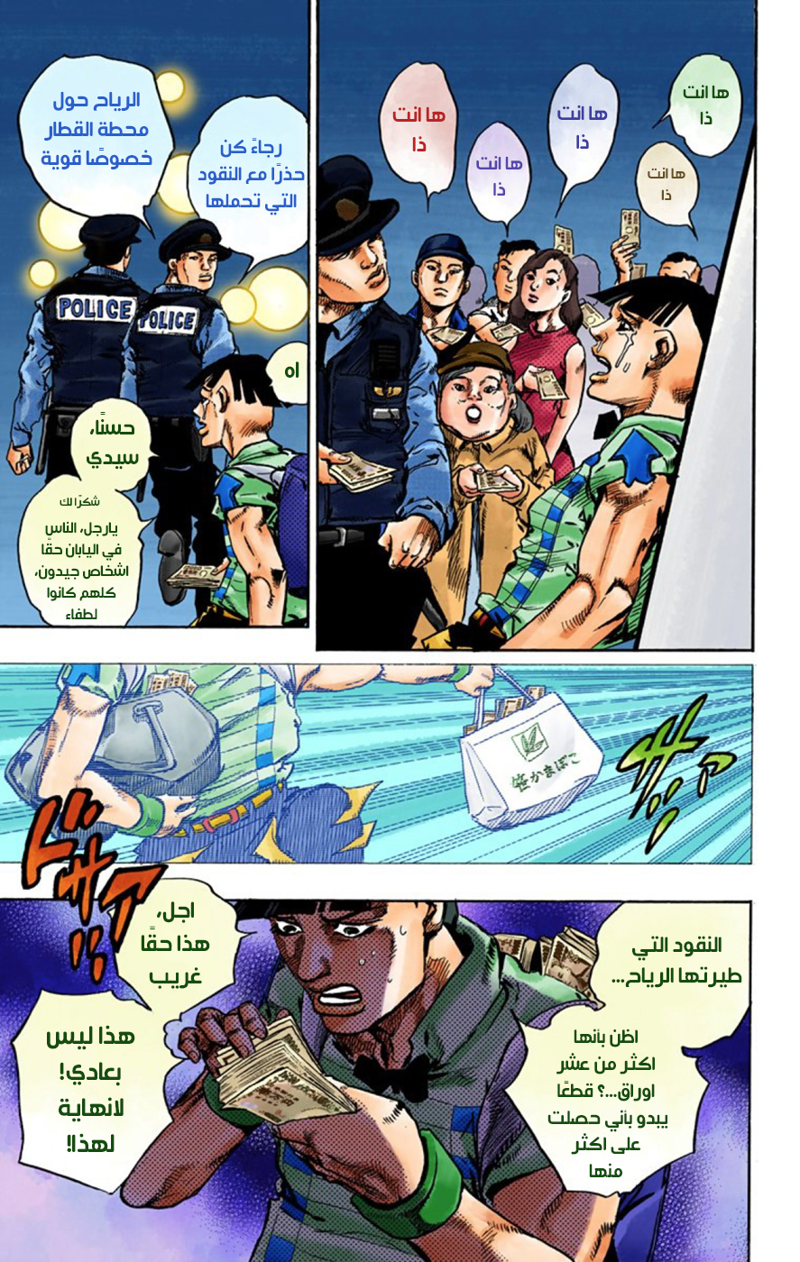 JoJo's Bizarre Adventure Part 8 - JoJolion: Chapter 57 - Page 18