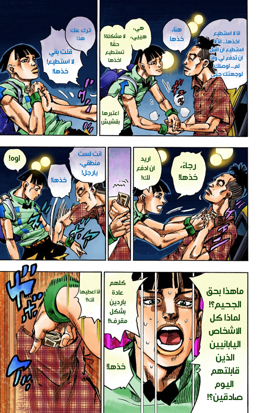 JoJo's Bizarre Adventure Part 8 - JoJolion: Chapter 57 - Page 22