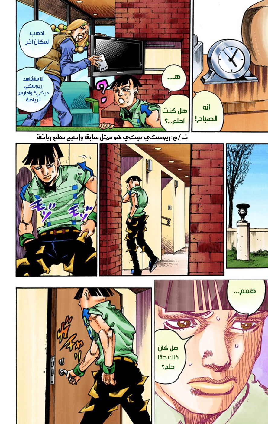 JoJo's Bizarre Adventure Part 8 - JoJolion: Chapter 57 - Page 27