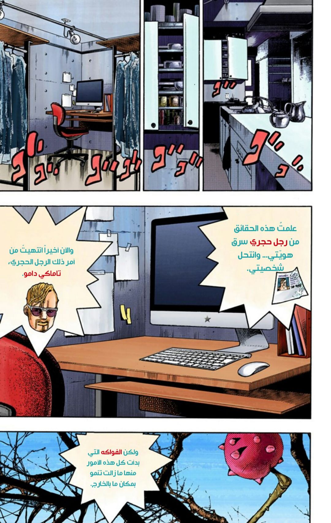 JoJo's Bizarre Adventure Part 8 - JoJolion: Chapter 58 - Page 4