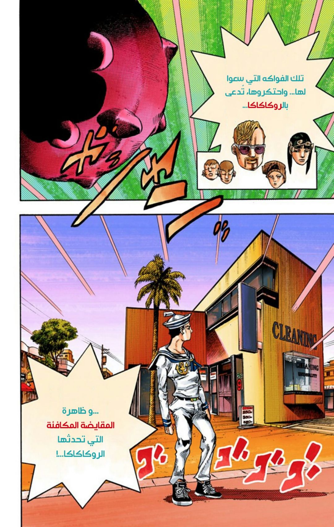 JoJo's Bizarre Adventure Part 8 - JoJolion: Chapter 58 - Page 5