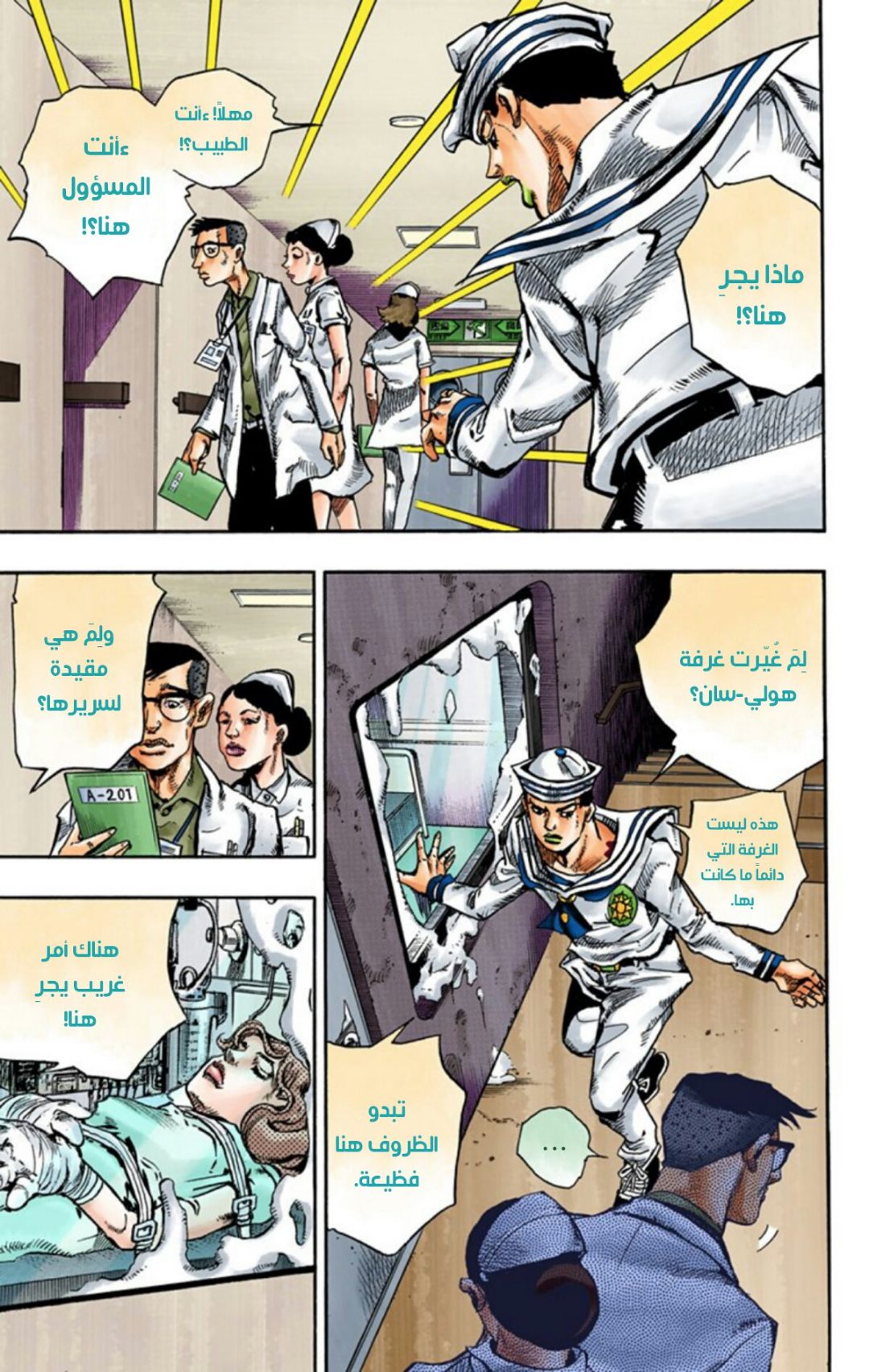 JoJo's Bizarre Adventure Part 8 - JoJolion: Chapter 58 - Page 8