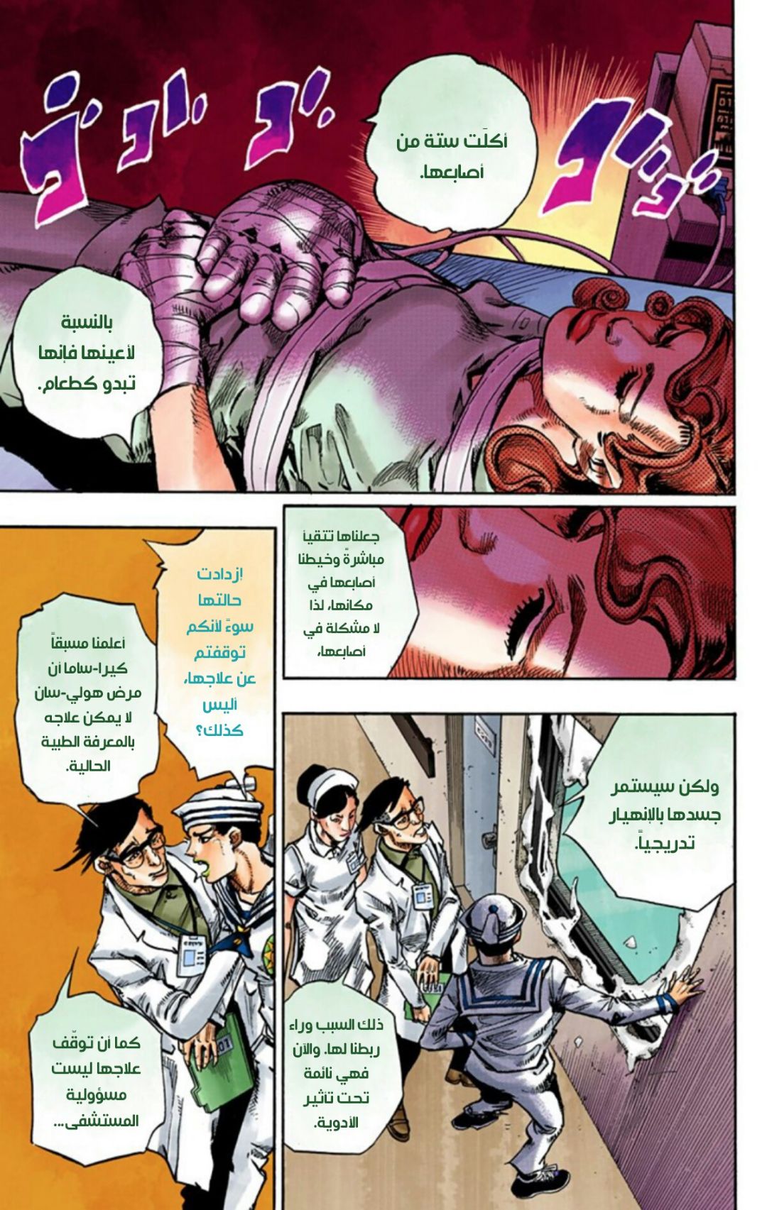 JoJo's Bizarre Adventure Part 8 - JoJolion: Chapter 58 - Page 12