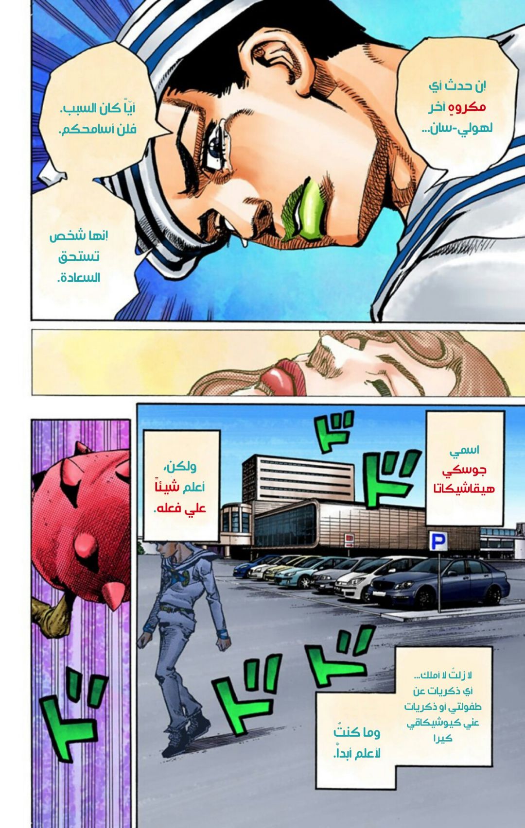 JoJo's Bizarre Adventure Part 8 - JoJolion: Chapter 58 - Page 17