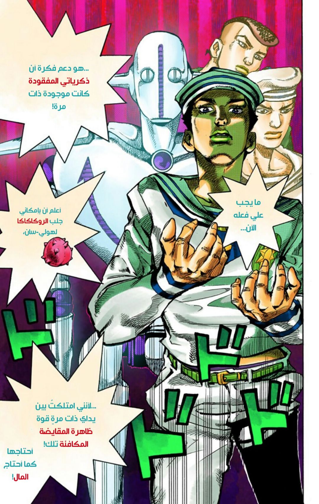JoJo's Bizarre Adventure Part 8 - JoJolion: Chapter 58 - Page 18