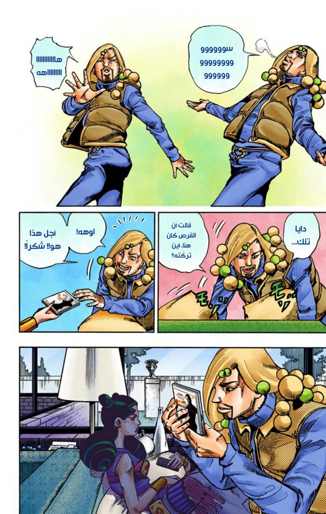 JoJo's Bizarre Adventure Part 8 - JoJolion: Chapter 58 - Page 21