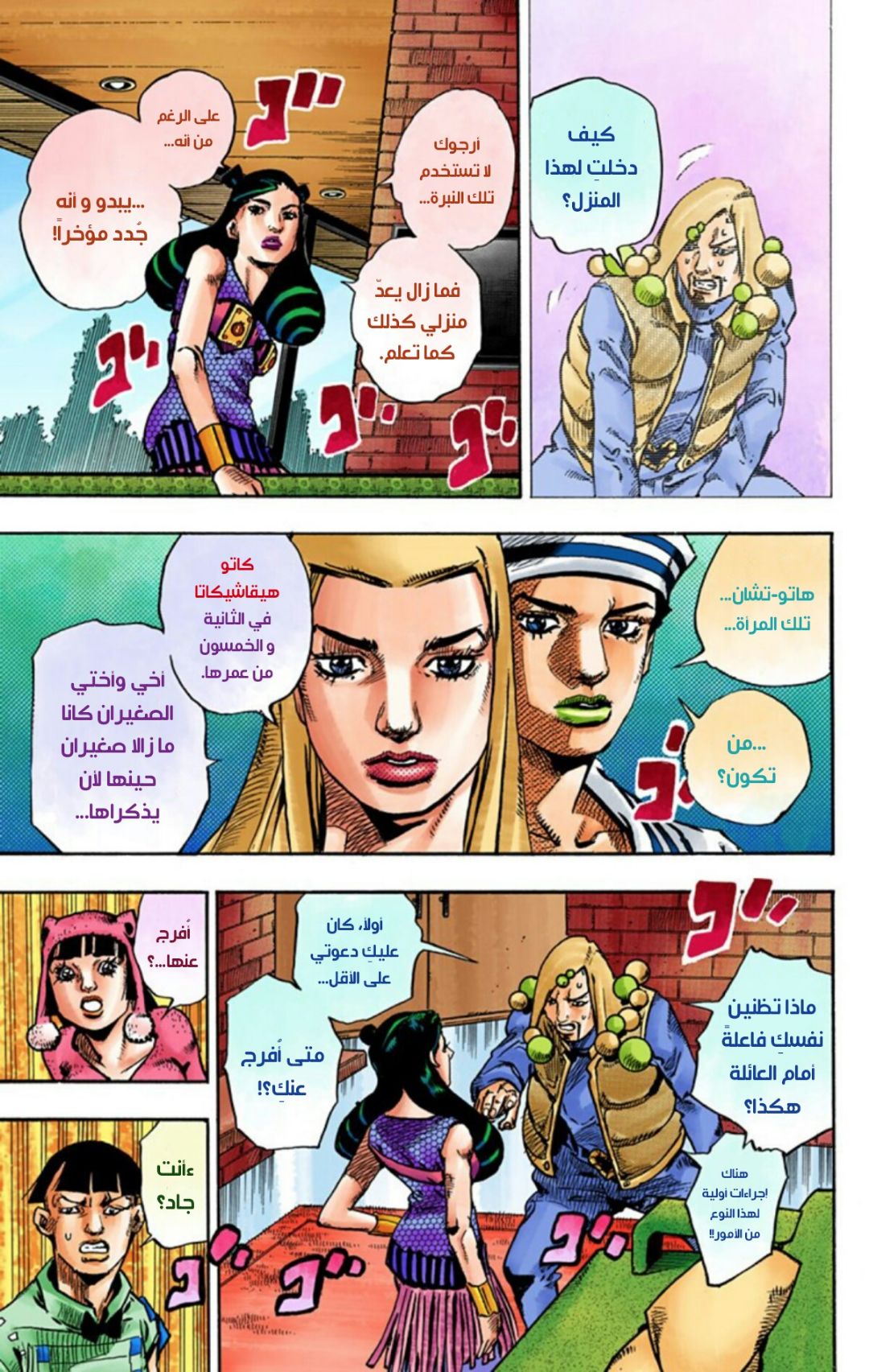 JoJo's Bizarre Adventure Part 8 - JoJolion: Chapter 58 - Page 28