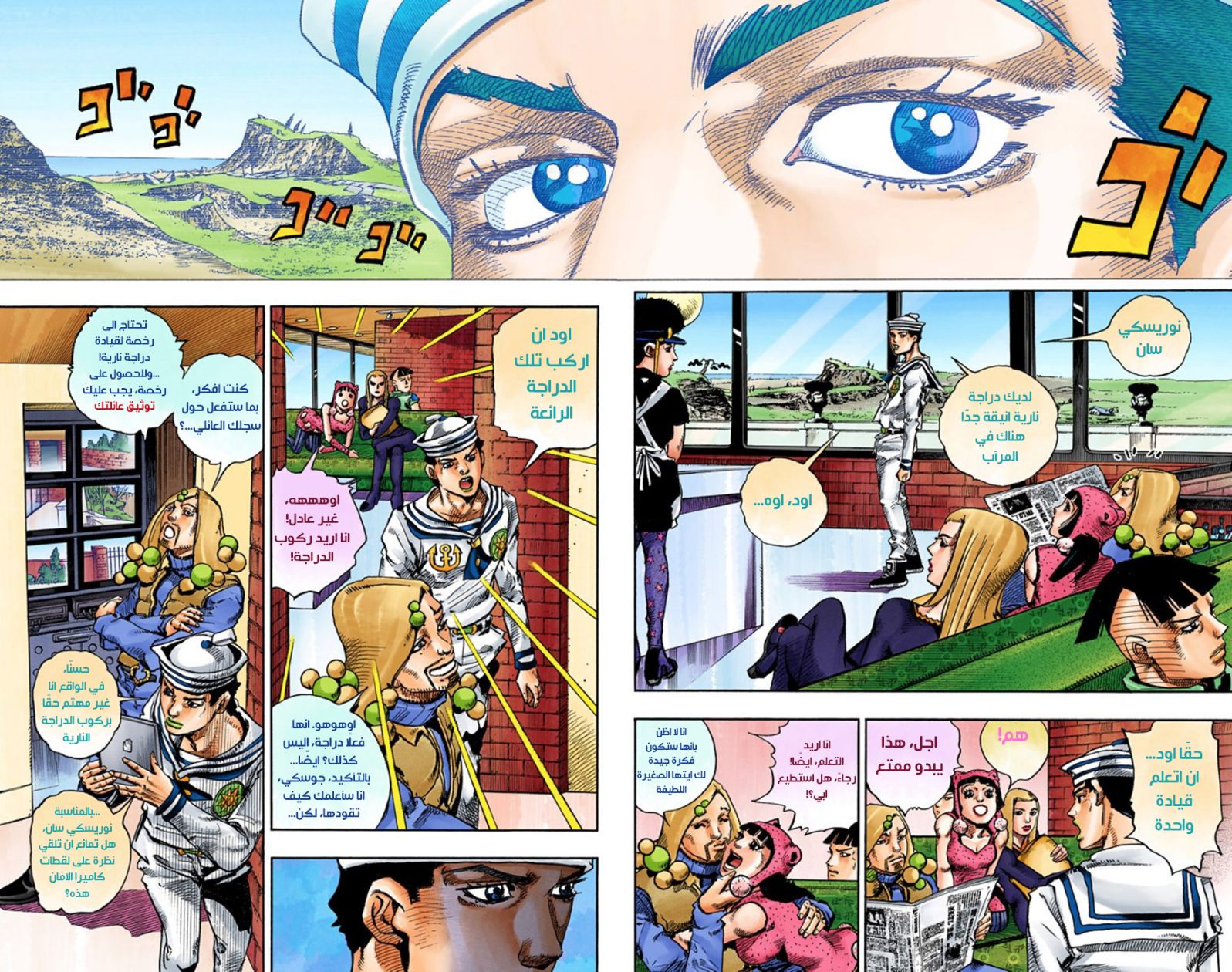 JoJo's Bizarre Adventure Part 8 - JoJolion: Chapter 59 - Page 9