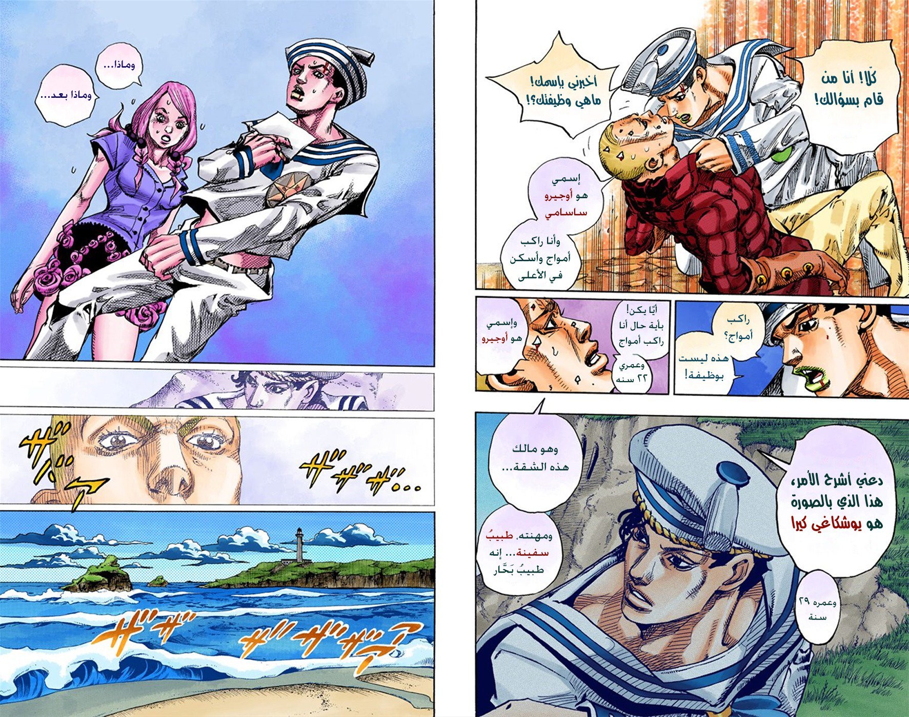 JoJo's Bizarre Adventure Part 8 - JoJolion: Chapter 6 - Page 14