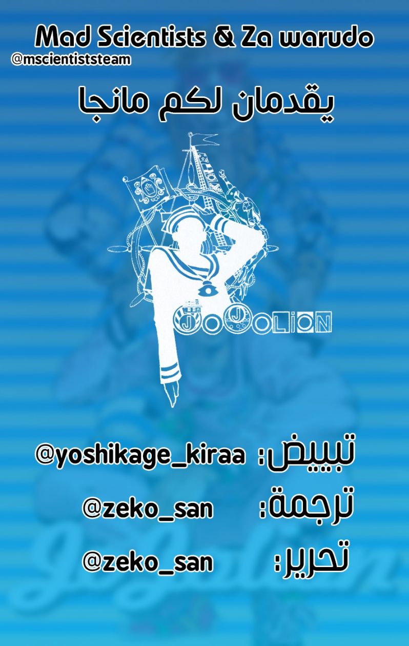 JoJo's Bizarre Adventure Part 8 - JoJolion: Chapter 60 - Page 1