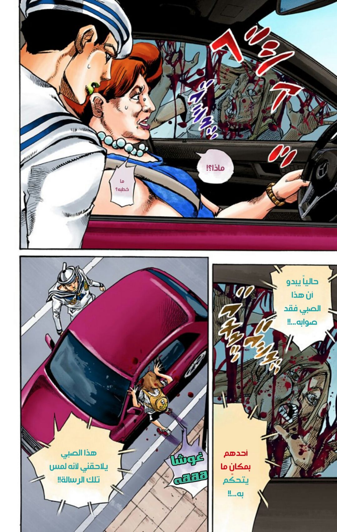 JoJo's Bizarre Adventure Part 8 - JoJolion: Chapter 60 - Page 27