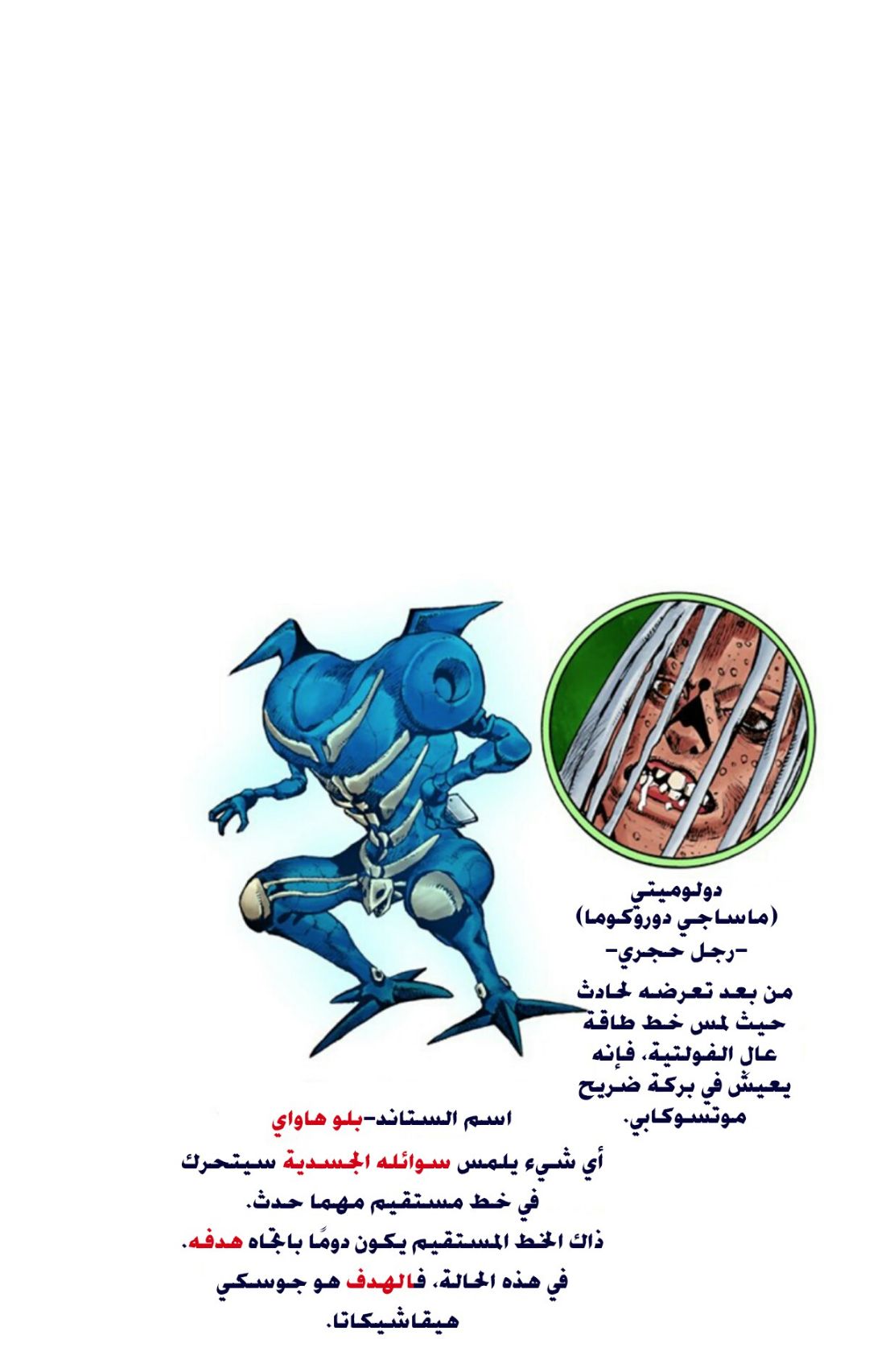 JoJo's Bizarre Adventure Part 8 - JoJolion: Chapter 60 - Page 41