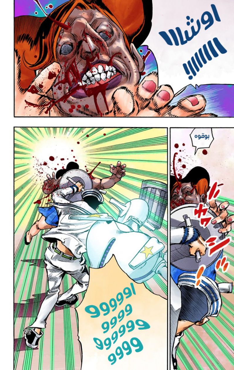 JoJo's Bizarre Adventure Part 8 - JoJolion: Chapter 61 - Page 15