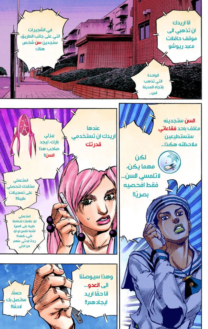 JoJo's Bizarre Adventure Part 8 - JoJolion: Chapter 61 - Page 39