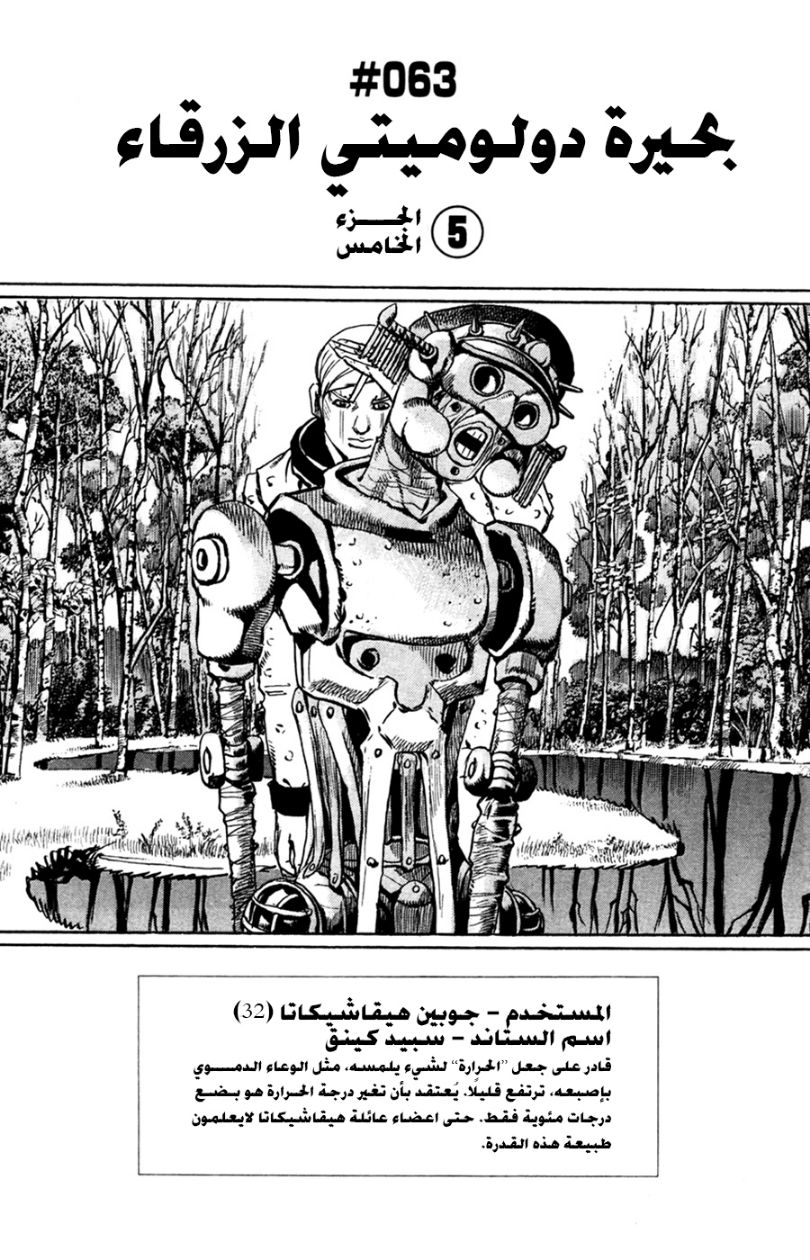 JoJo's Bizarre Adventure Part 8 - JoJolion: Chapter 63 - Page 4