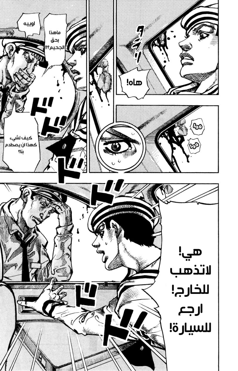 JoJo's Bizarre Adventure Part 8 - JoJolion: Chapter 63 - Page 9