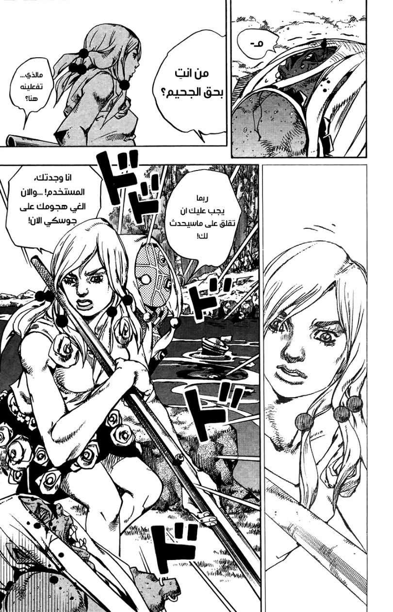 JoJo's Bizarre Adventure Part 8 - JoJolion: Chapter 63 - Page 35