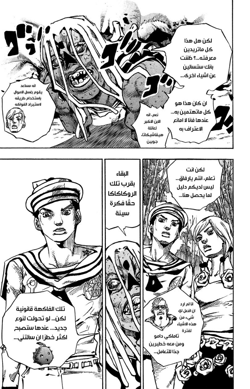 JoJo's Bizarre Adventure Part 8 - JoJolion: Chapter 63 - Page 41
