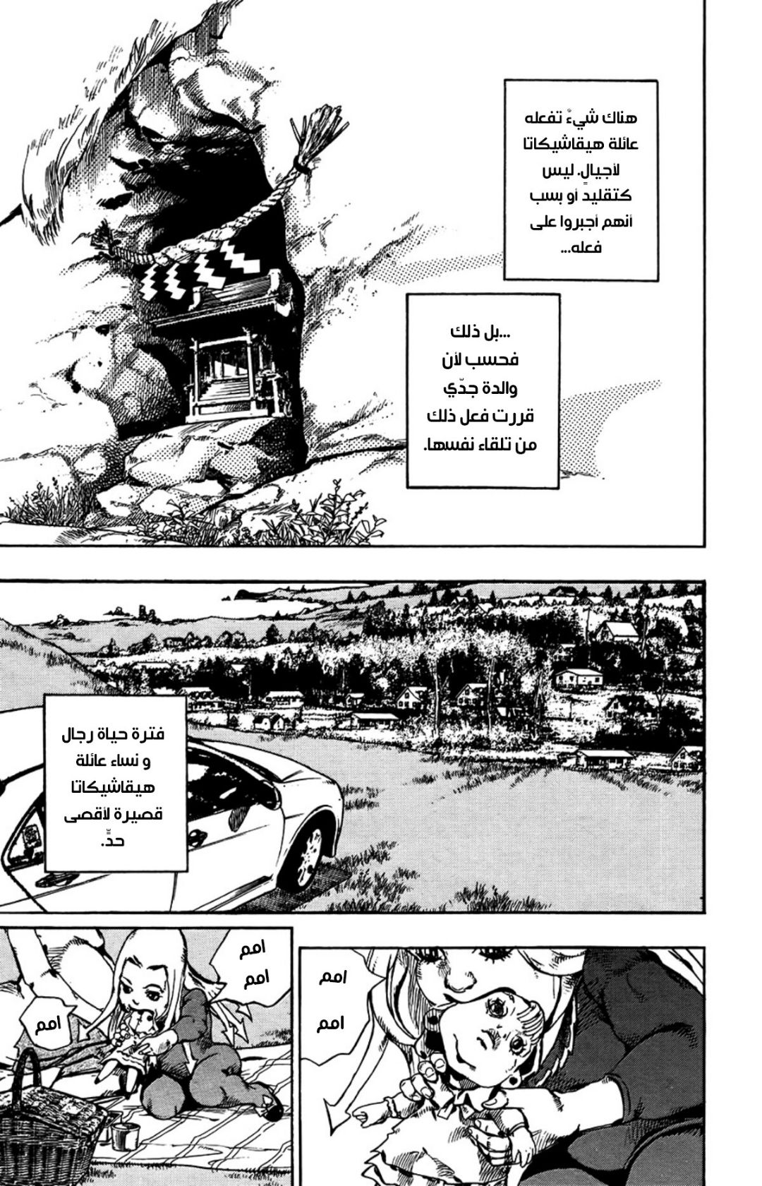 JoJo's Bizarre Adventure Part 8 - JoJolion: Chapter 64 - Page 4