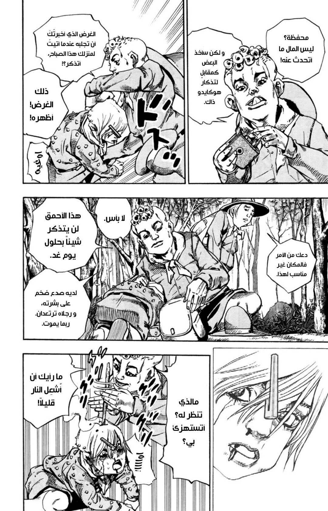 JoJo's Bizarre Adventure Part 8 - JoJolion: Chapter 64 - Page 9