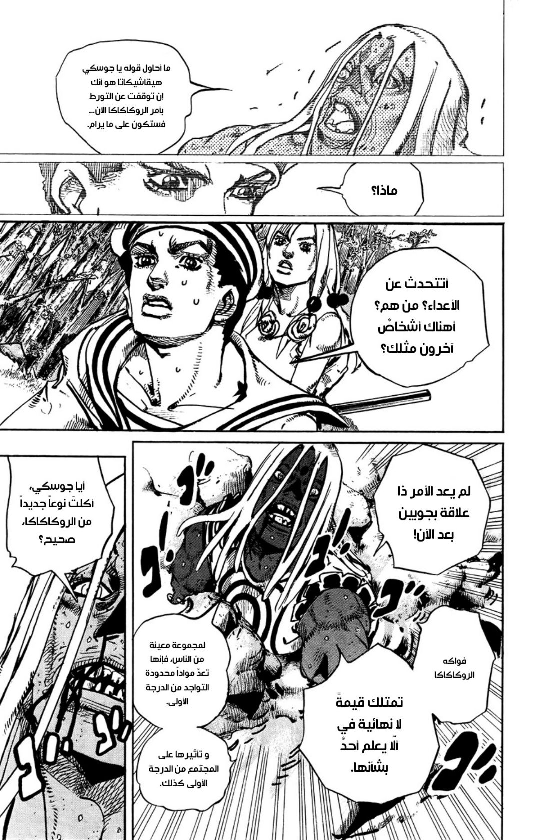 JoJo's Bizarre Adventure Part 8 - JoJolion: Chapter 64 - Page 35