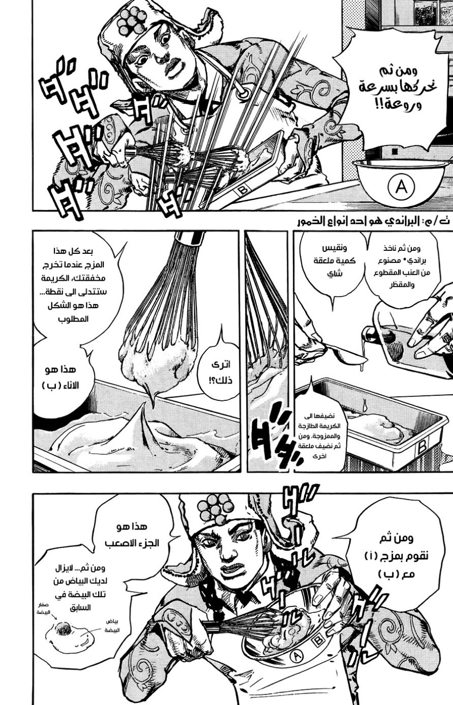 JoJo's Bizarre Adventure Part 8 - JoJolion: Chapter 65 - Page 35