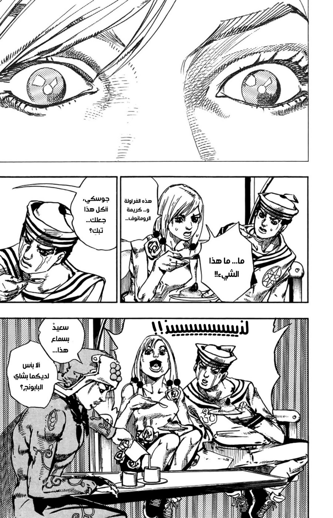 JoJo's Bizarre Adventure Part 8 - JoJolion: Chapter 66 - Page 4