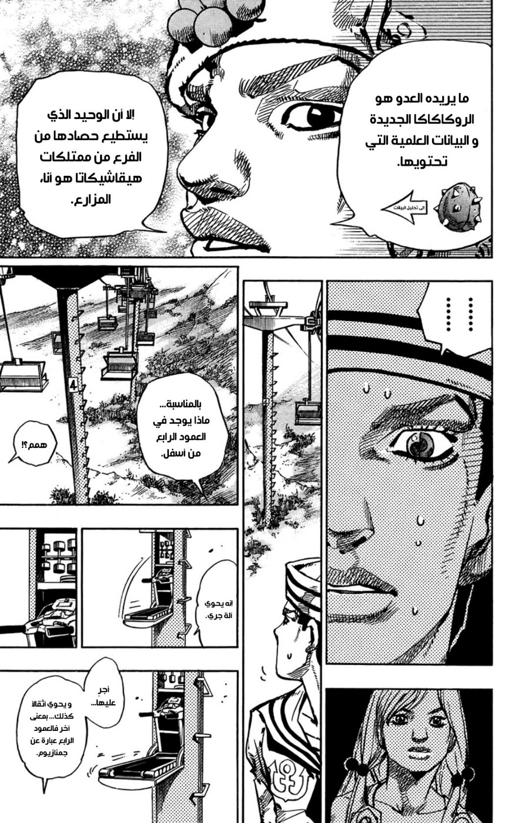 JoJo's Bizarre Adventure Part 8 - JoJolion: Chapter 66 - Page 15