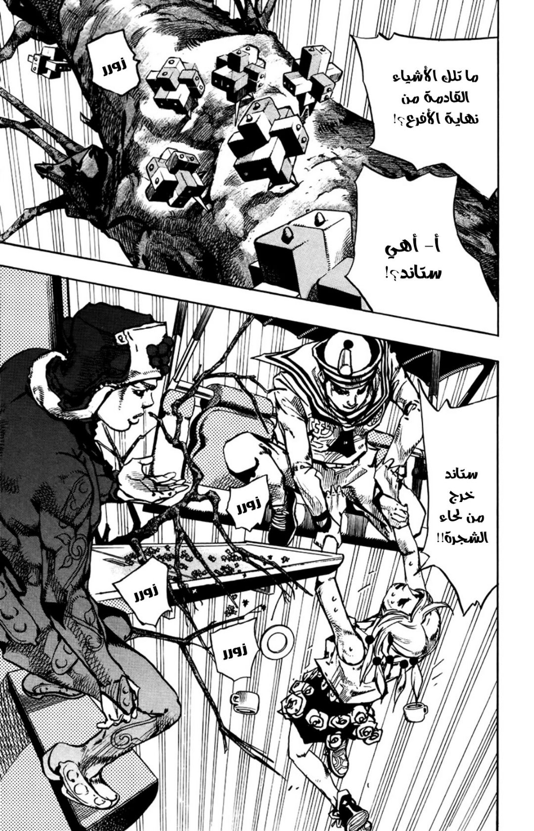 JoJo's Bizarre Adventure Part 8 - JoJolion: Chapter 66 - Page 26