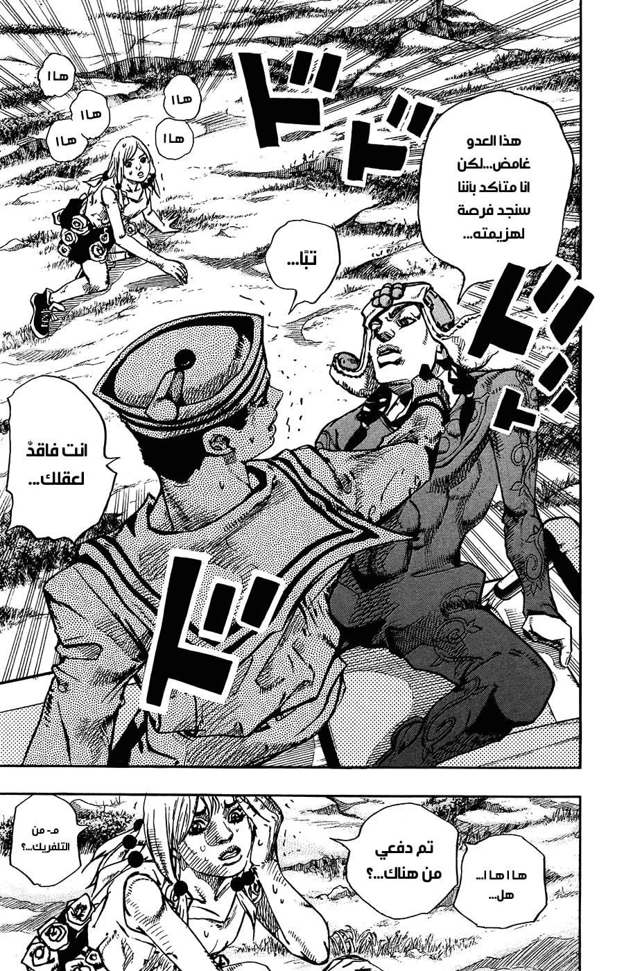 JoJo's Bizarre Adventure Part 8 - JoJolion: Chapter 67 - Page 8