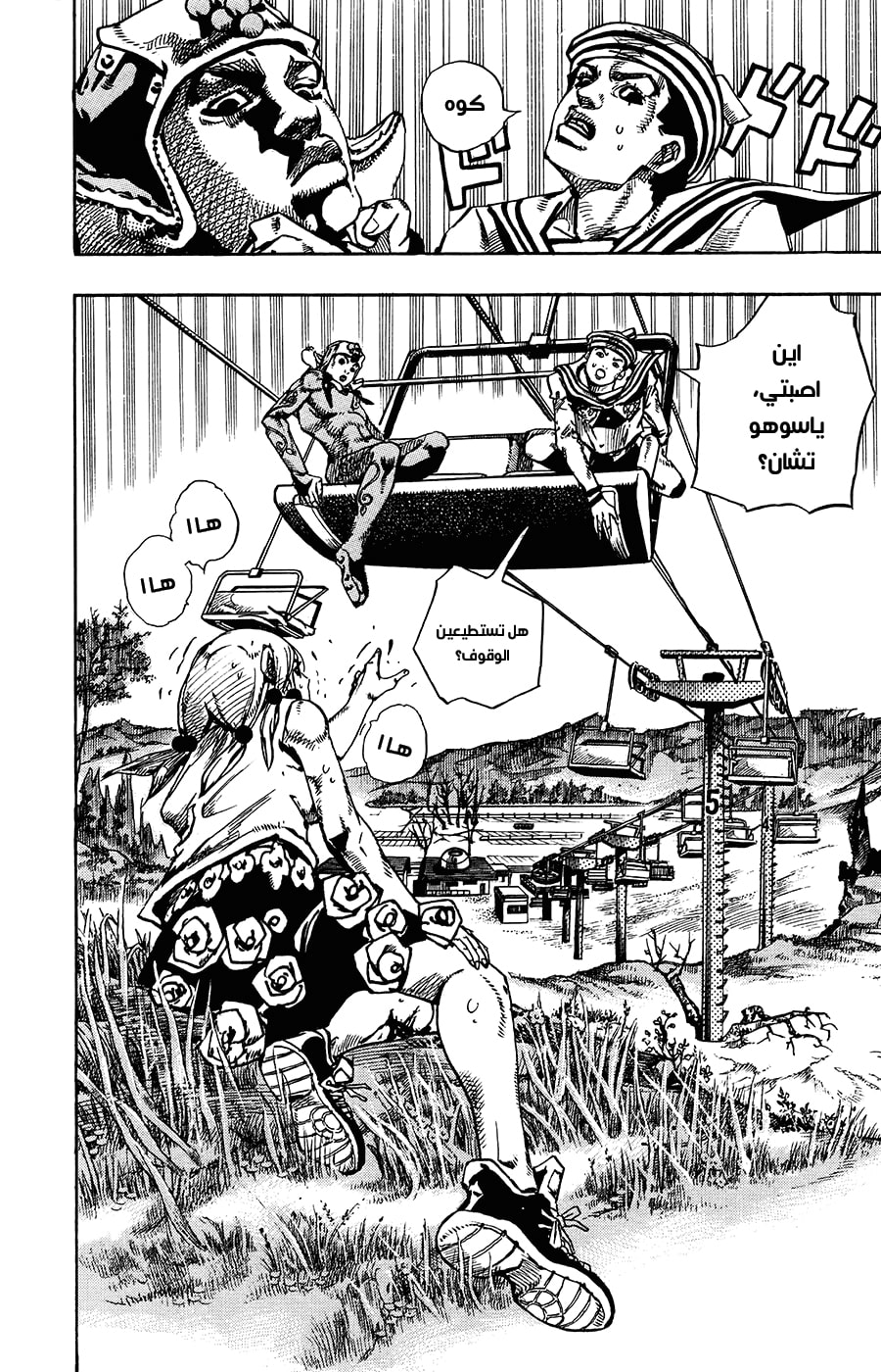 JoJo's Bizarre Adventure Part 8 - JoJolion: Chapter 67 - Page 9