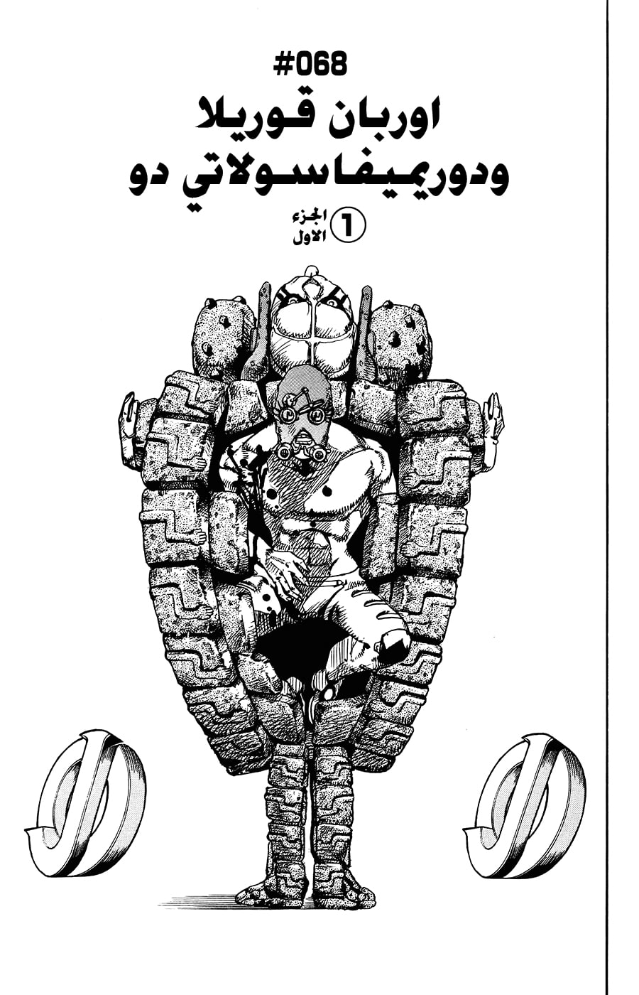 JoJo's Bizarre Adventure Part 8 - JoJolion: Chapter 68 - Page 2