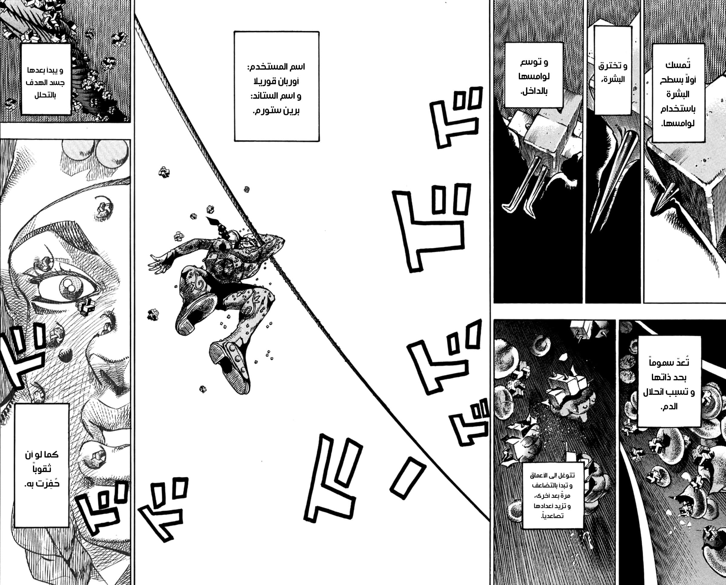 JoJo's Bizarre Adventure Part 8 - JoJolion: Chapter 69 - Page 3