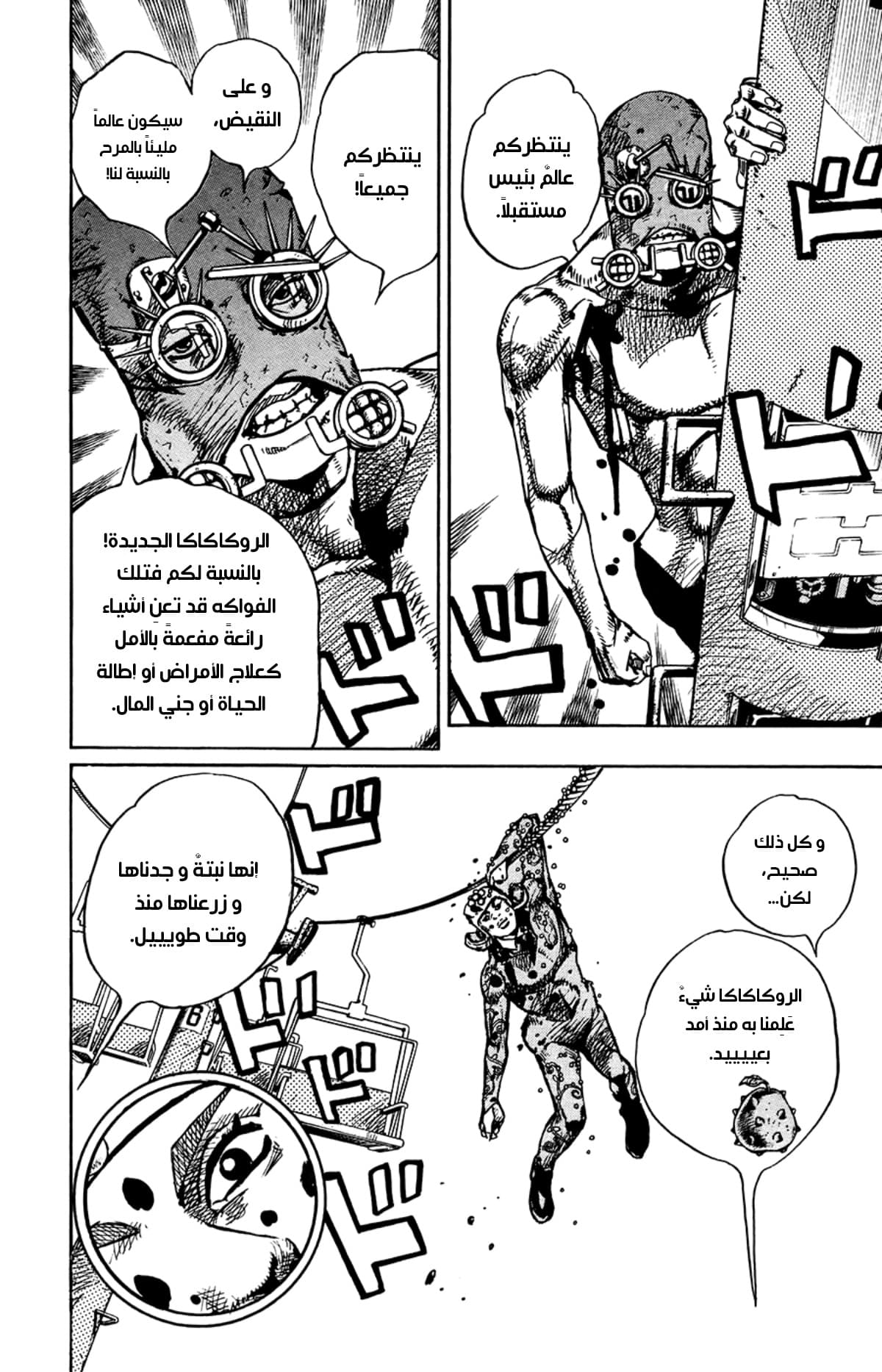 JoJo's Bizarre Adventure Part 8 - JoJolion: Chapter 69 - Page 7