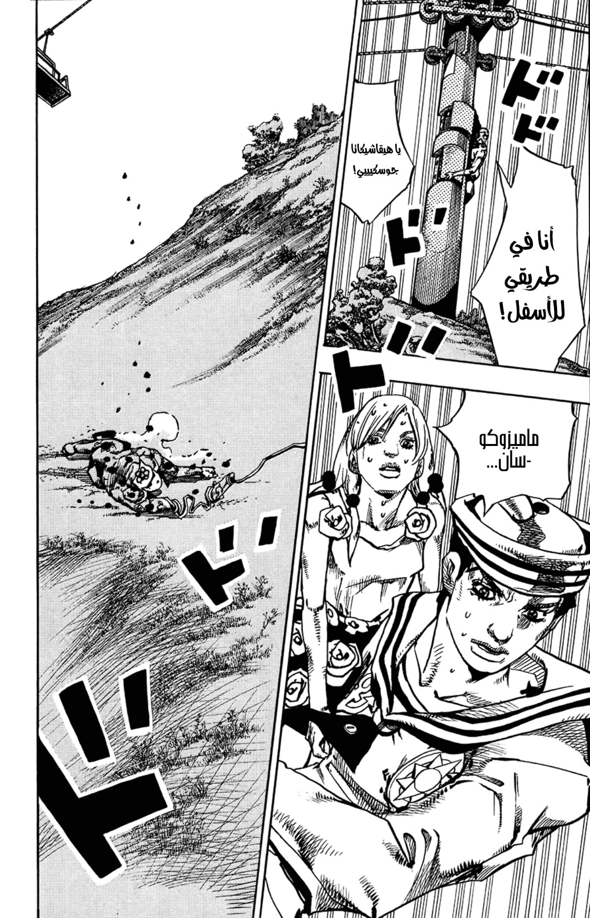 JoJo's Bizarre Adventure Part 8 - JoJolion: Chapter 69 - Page 15