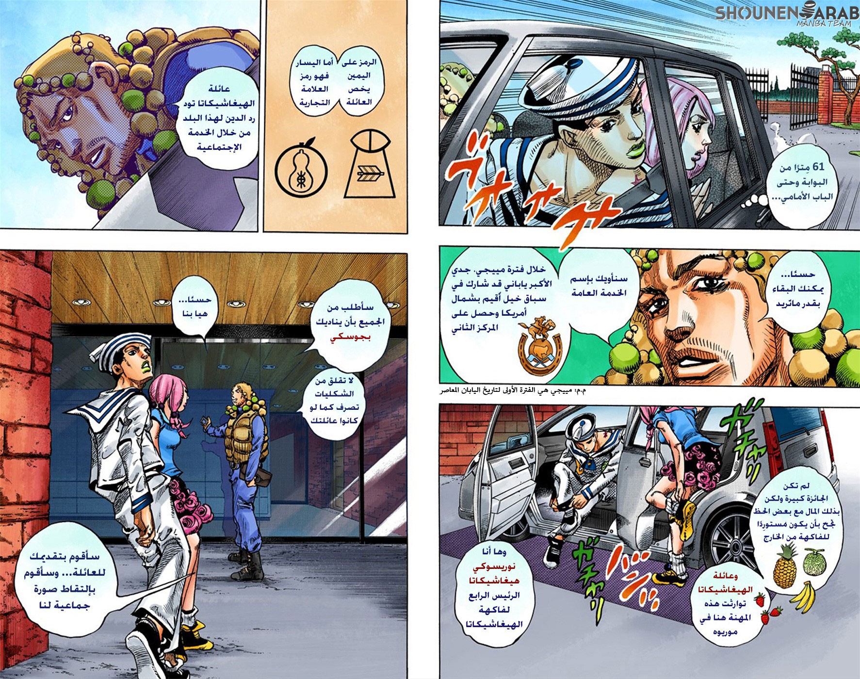 JoJo's Bizarre Adventure Part 8 - JoJolion: Chapter 7 - Page 7