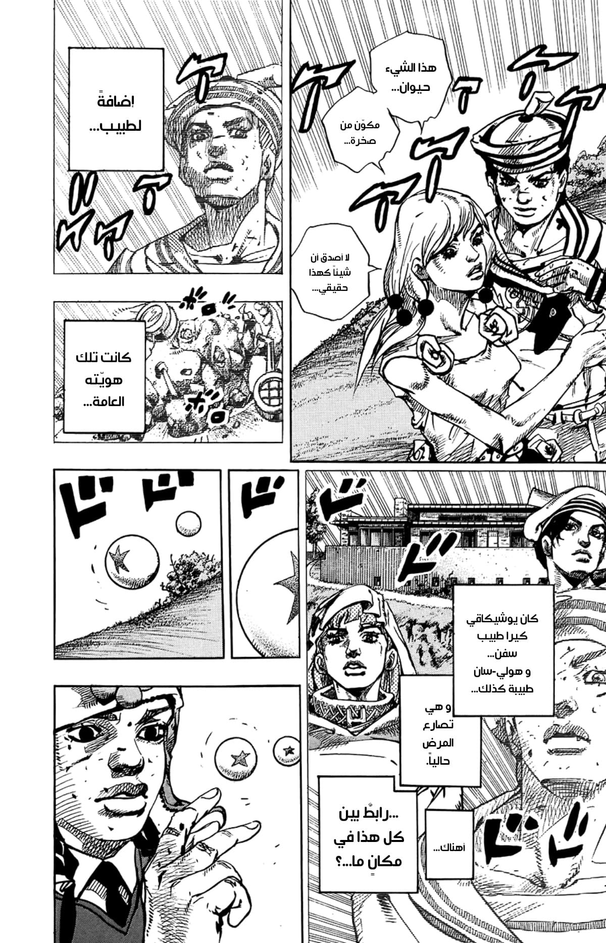 JoJo's Bizarre Adventure Part 8 - JoJolion: Chapter 70 - Page 15