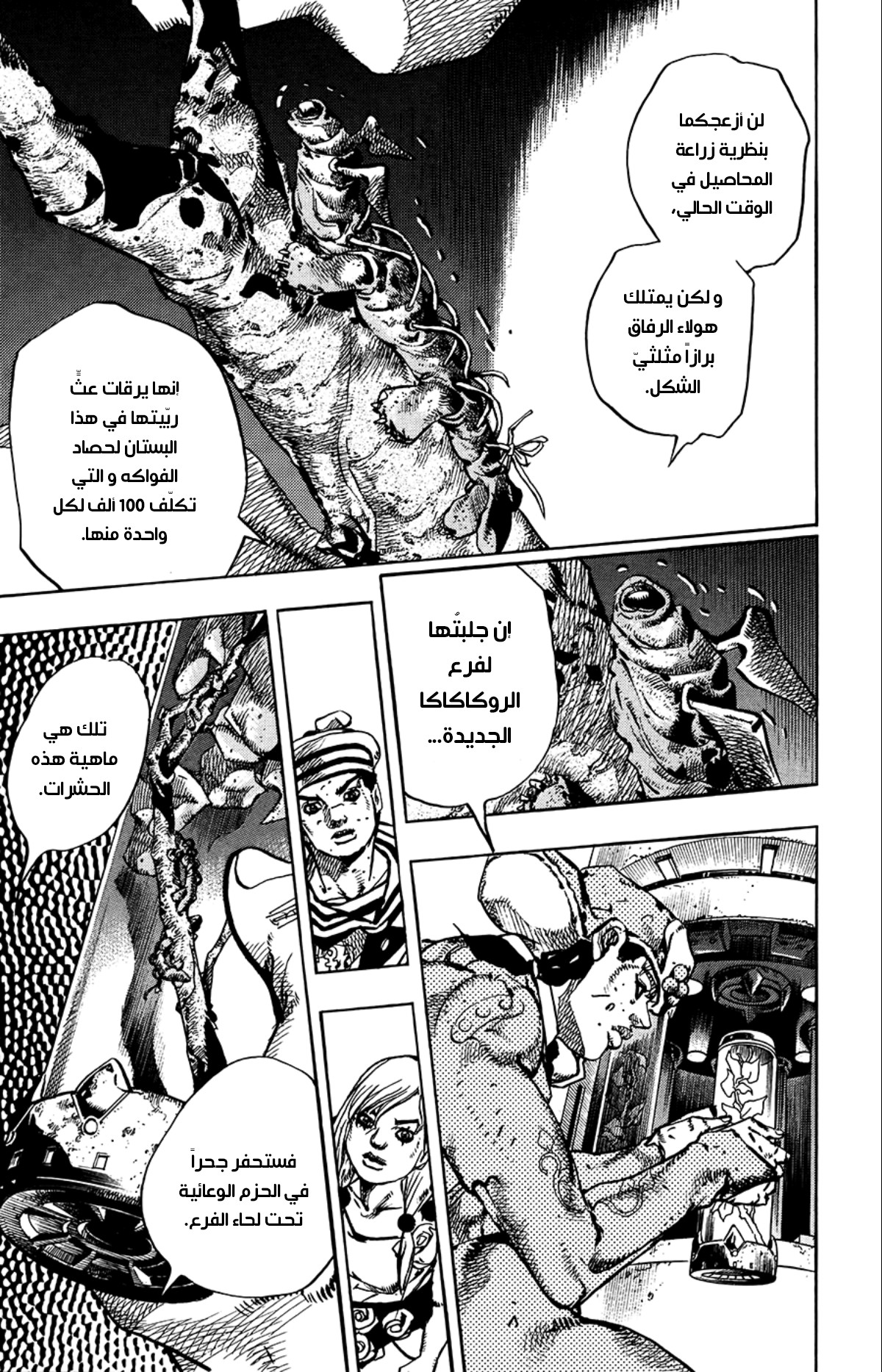 JoJo's Bizarre Adventure Part 8 - JoJolion: Chapter 70 - Page 20