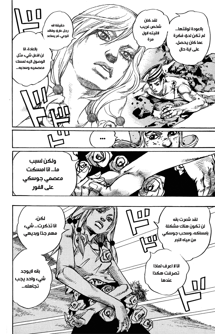 JoJo's Bizarre Adventure Part 8 - JoJolion: Chapter 71 - Page 38