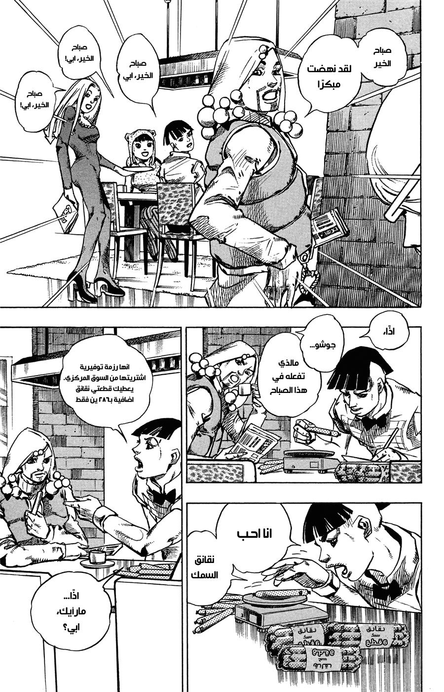 JoJo's Bizarre Adventure Part 8 - JoJolion: Chapter 72 - Page 4