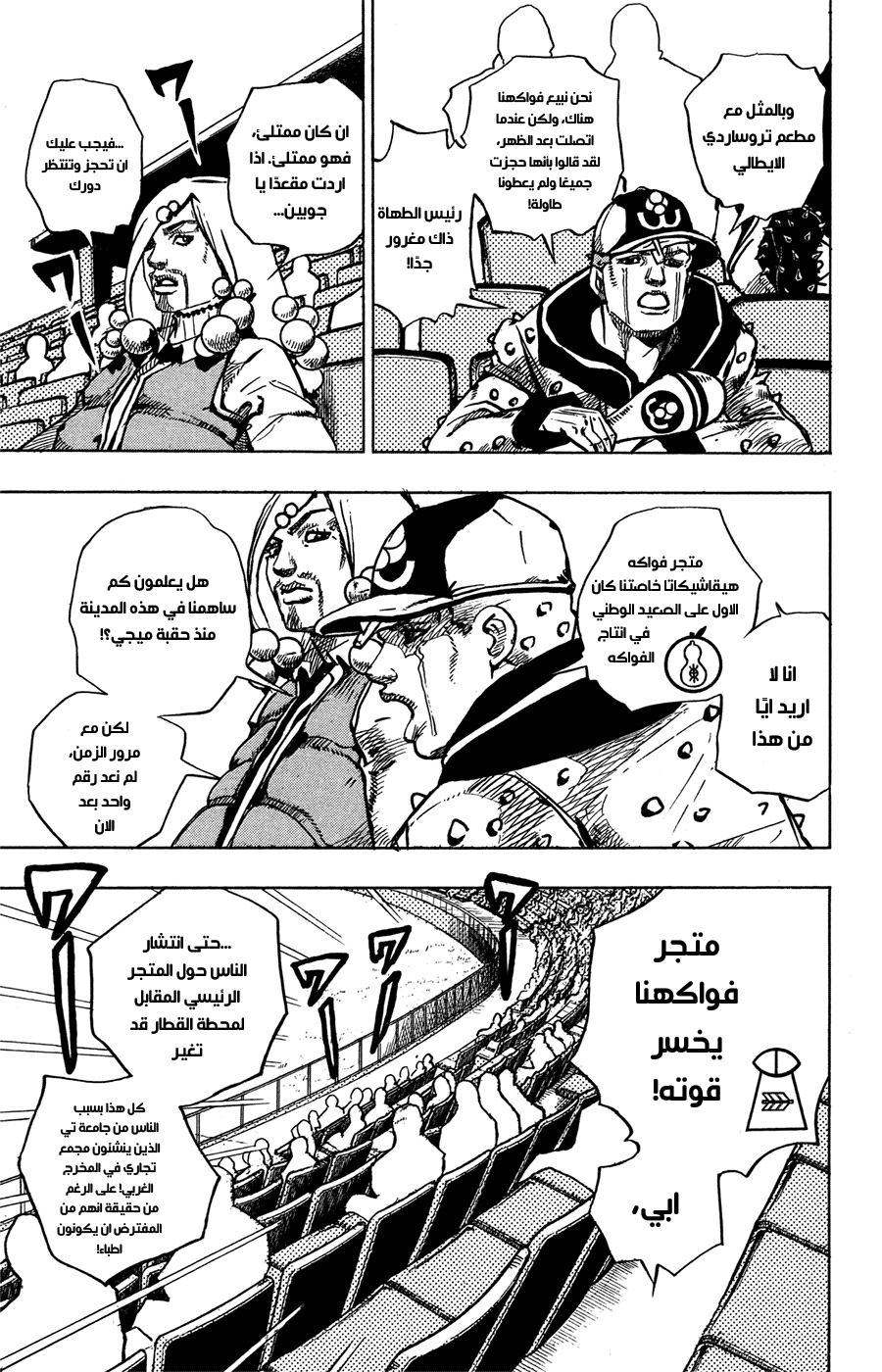 JoJo's Bizarre Adventure Part 8 - JoJolion: Chapter 72 - Page 8